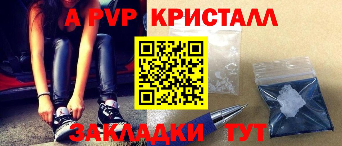 Старый Оскол  А ПВП Crystall  Alpha PVP кристаллы  APVP VHQ  Alpha-PVP  Вход с VPN 