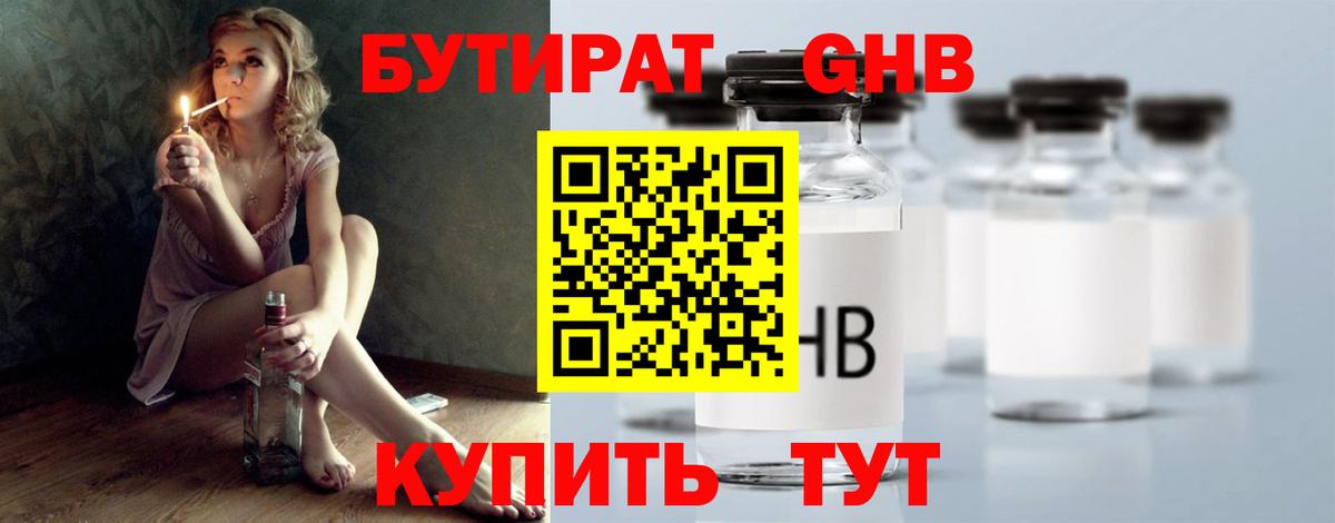 БУТИРАТ буратино Старый Оскол