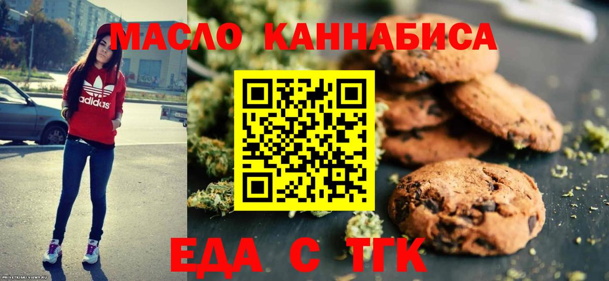 Старый Оскол  Cannafood конопля  Вход с VPN 