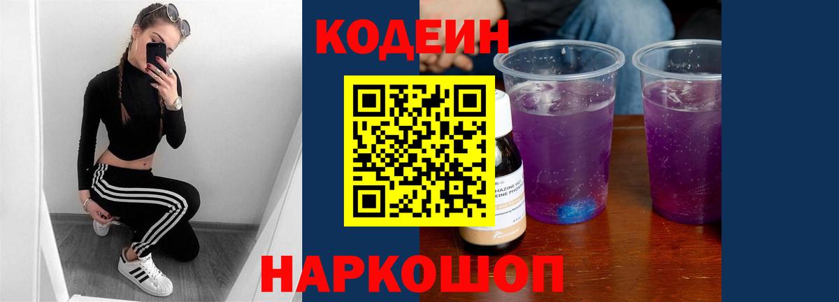 Codein напиток Lean (лин)  Вход с VPN  Старый Оскол  Кодеин напиток Lean (лин) 