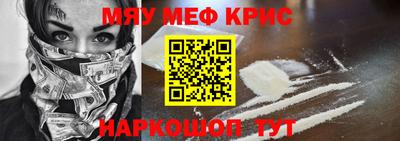мяу мяу кристалл Бугуруслан