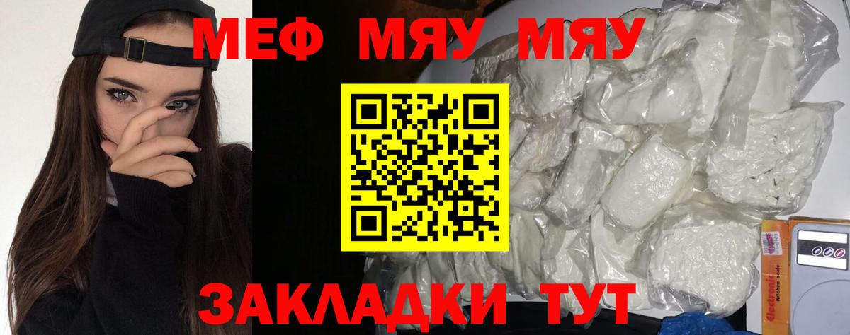 МЯУ-МЯУ мука  Вход с VPN  Мефедрон  Старый Оскол  Меф mephedrone 